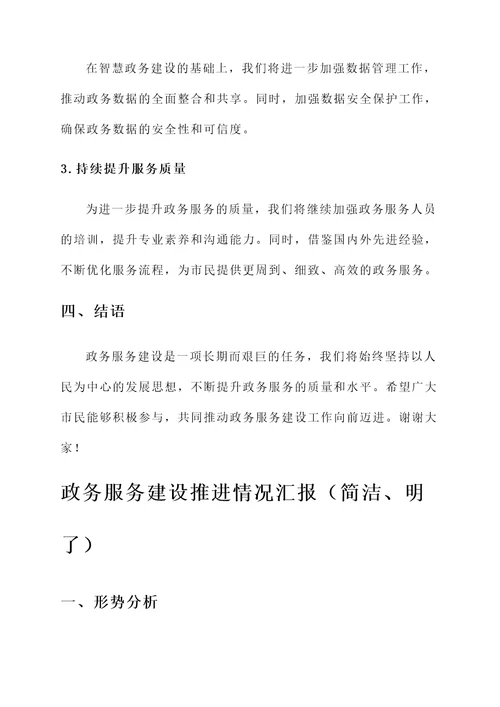 政务服务建设推进情况汇报
