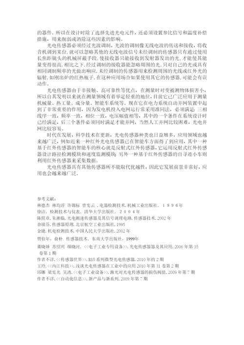 光电传感器论文86094.docx