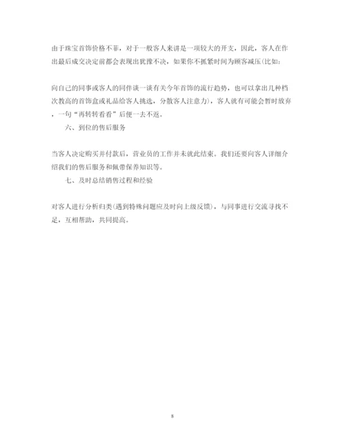 精编珠宝销售工作心得体会4篇_珠宝销售心得体会范文.docx