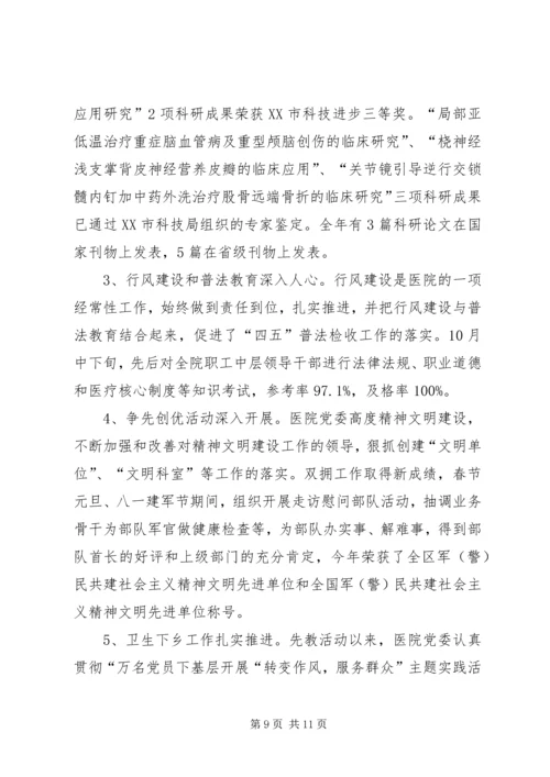 医院党建工作会议讲话 (8).docx
