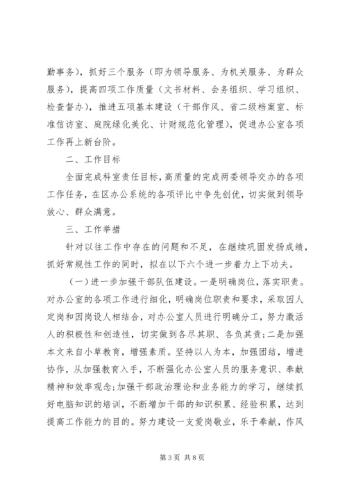 精选汇集下半年工作计划范文书.docx