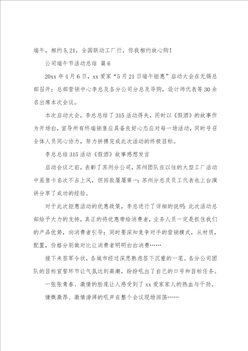 公司端午节活动总结