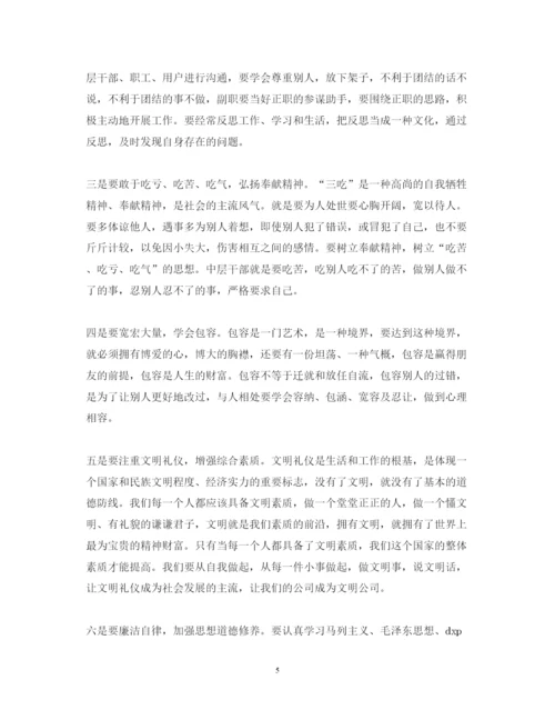 精编干部培训学习心得体会范文3篇.docx