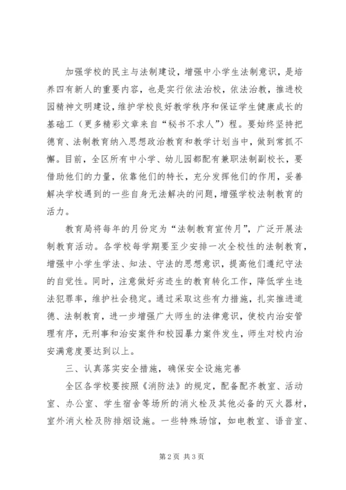 教育局争创社会安全工程先进单位计划规划 (2).docx