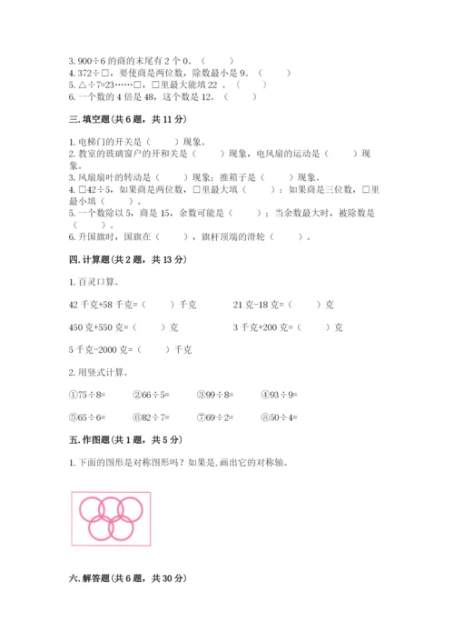 苏教版数学三年级上册期末测试卷含完整答案【夺冠】.docx