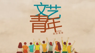五四青年节激扬青春文艺青年PPT动态模板