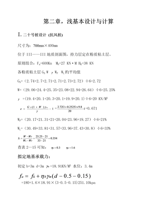 基础关键工程优质课程设计范文.docx
