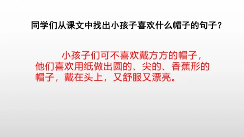 26《方帽子店》课件