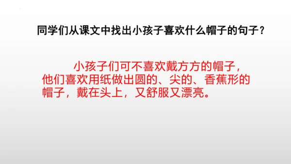 26《方帽子店》课件