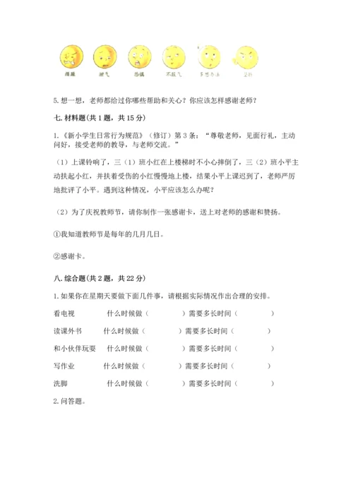 部编版三年级上册道德与法治期中测试卷及参考答案（实用）.docx