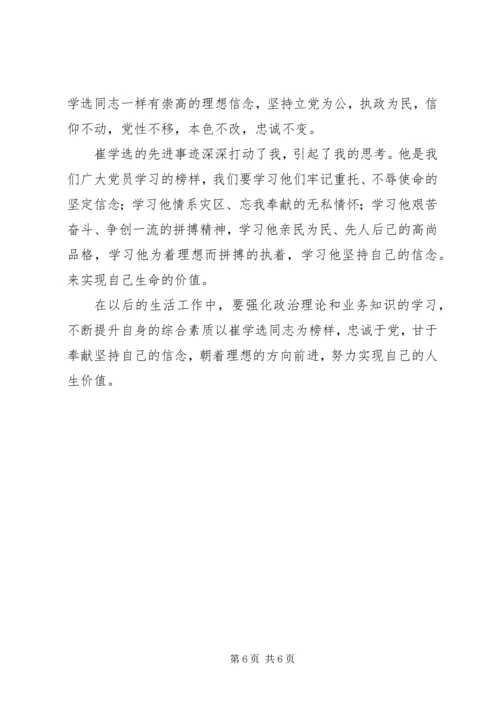 大爱无疆观后感 (2).docx