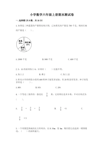 小学数学六年级上册期末测试卷附参考答案【突破训练】.docx