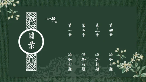 中国传统工艺刺绣通用PPT模板