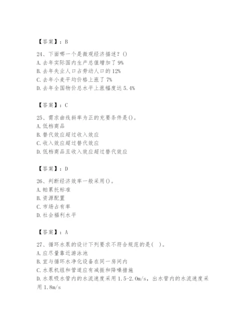 2024年国家电网招聘之金融类题库（培优）.docx