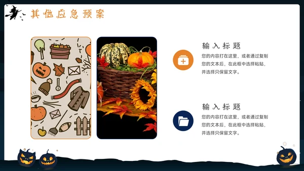 飞天扫帚疯狂万圣节通用PPT模板