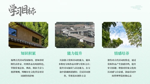 绿色古代文学诗词赏析PPT模板