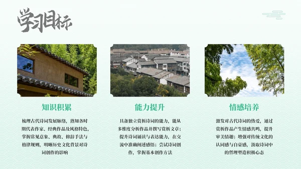绿色古代文学诗词赏析PPT模板