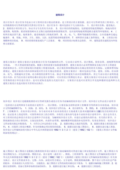 建筑设计相关资料.docx