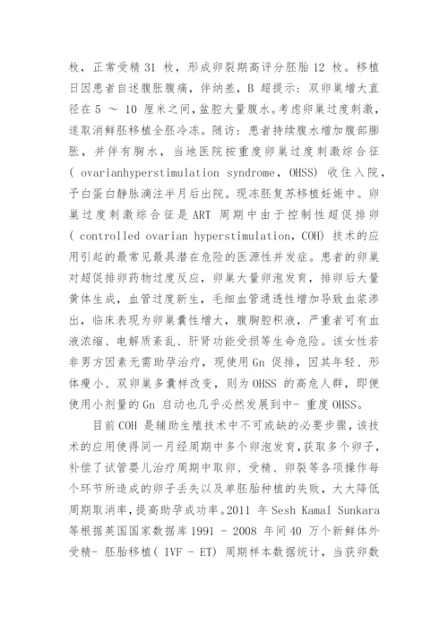 对辅助生殖技术实施中的伦理问题的思考的论文.docx