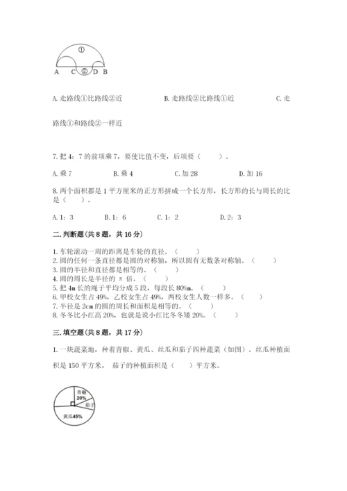 人教版数学六年级上册期末考试卷附答案（模拟题）.docx