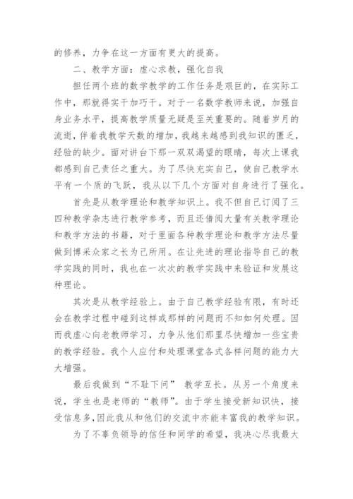 初中教师期末个人工作总结8篇范文【精选】.docx