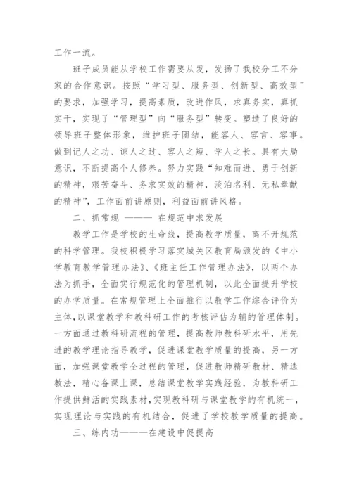 学校先进集体事迹材料_3.docx