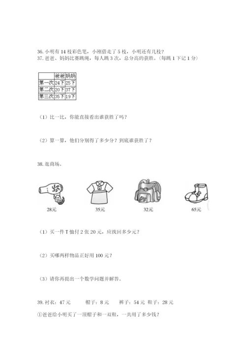 一年级下册数学解决问题60道（基础题）.docx