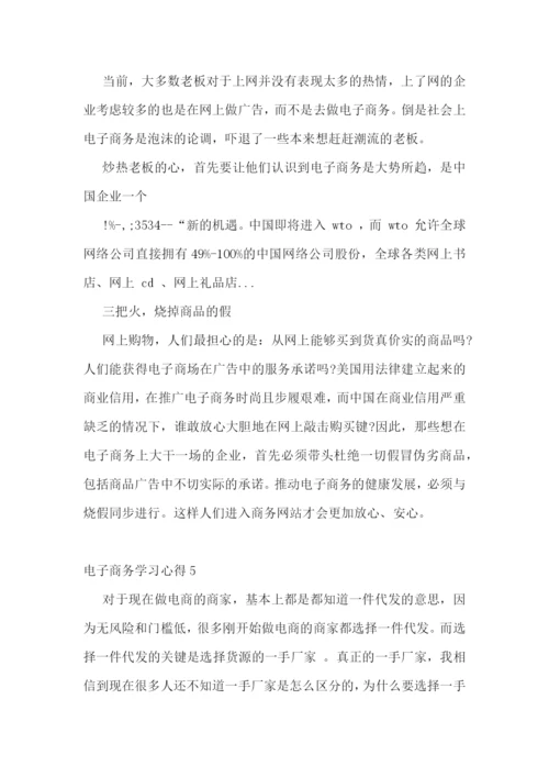 电子商务学习心得1200字范文.docx