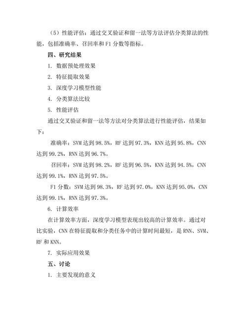 天文观测中的光谱分析技术研究