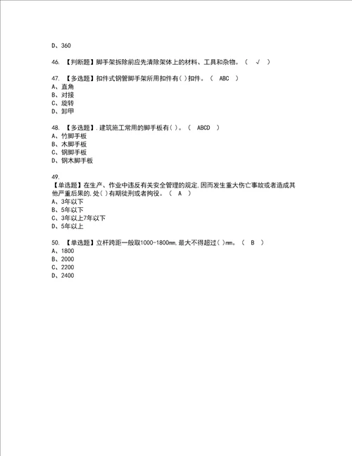 2022年建筑架子工建筑特殊工种模拟考试题标准答案17