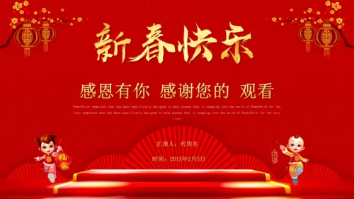 新春快乐新春喜庆年度工作汇报通用PPT模板