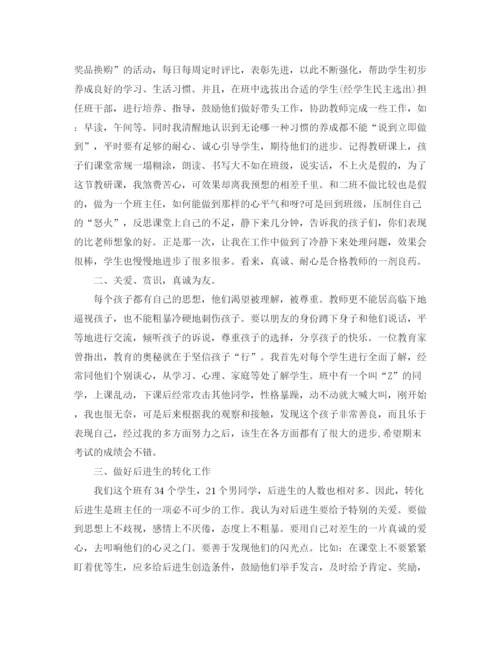 精编之教师个人工作自我总结范文2.docx