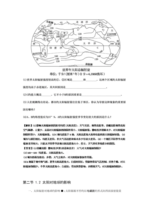 2023年高一地理必修一宇宙中的地球知识点总结详细版.docx