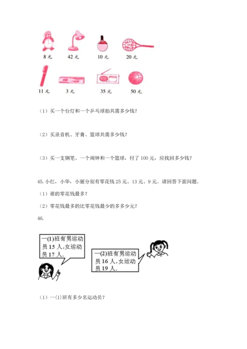 二年级上册数学应用题100道及参考答案【精练】.docx