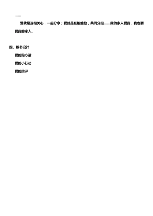 【核心素养目标】11.2 爸爸妈妈在我心中 第二课时 教案设计