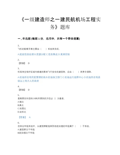 2022年中国一级建造师之一建民航机场工程实务高分预测提分题库及精品答案.docx