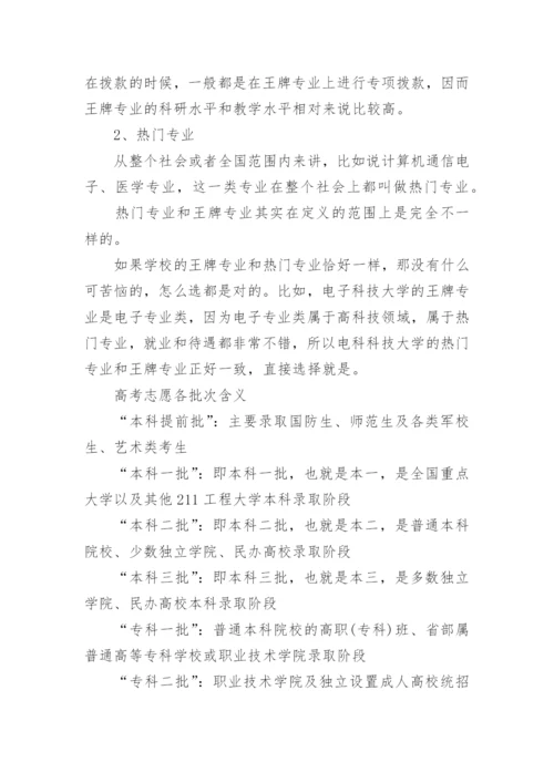 39所985大学的王牌专业一览最新大全.docx