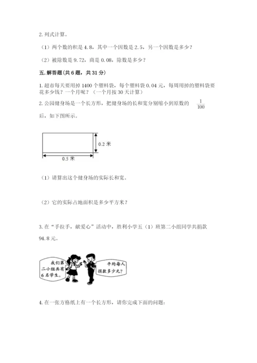 人教版五年级上册数学期中测试卷（夺冠系列）.docx