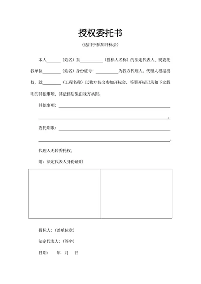 授权委托书