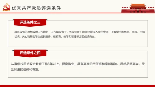 做合格党员喜迎十九大专题党课学习PPT