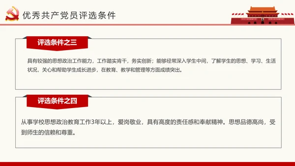 做合格党员喜迎十九大专题党课学习PPT