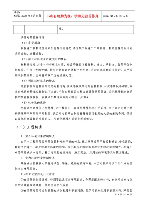 医院射线防护工程施工组织设计方案.docx