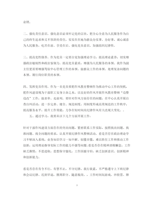 精编正风肃纪个人心得体会模板文本.docx