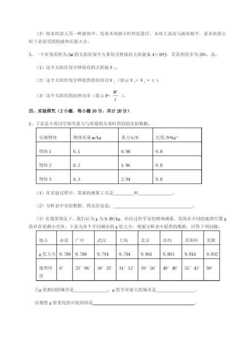 小卷练透福建厦门市翔安第一中学物理八年级下册期末考试综合测评练习题（含答案解析）.docx