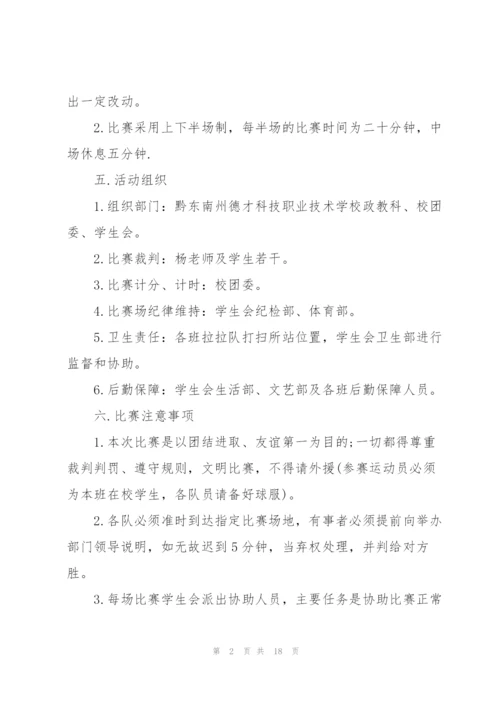 篮球比赛策划书模板.docx