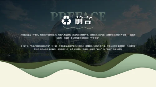 绿色商务风公益环保通用PPT模板
