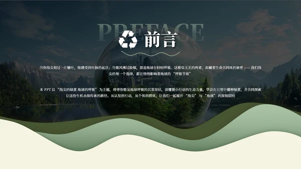 绿色商务风公益环保通用PPT模板