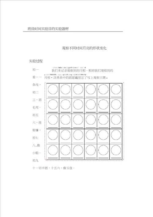 教科版二年级上册科学实验报告单