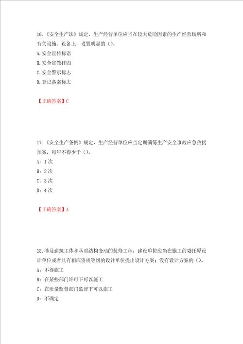 2022年安徽省安管人员建筑施工企业安全员B证上机考试题库押题卷答案第88版