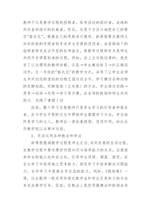 体育课教师教学反思.docx